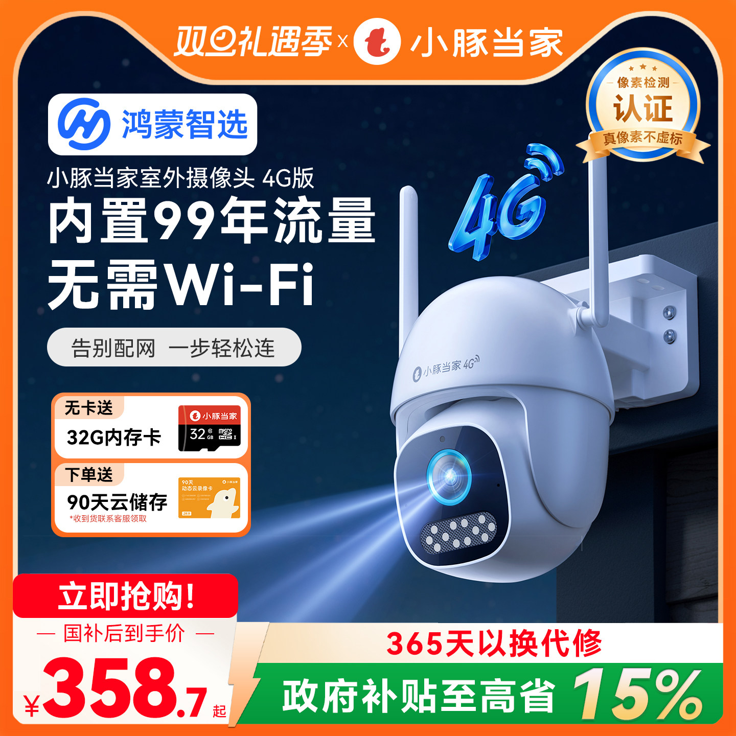 华为智选鸿蒙智选小豚当家4G版