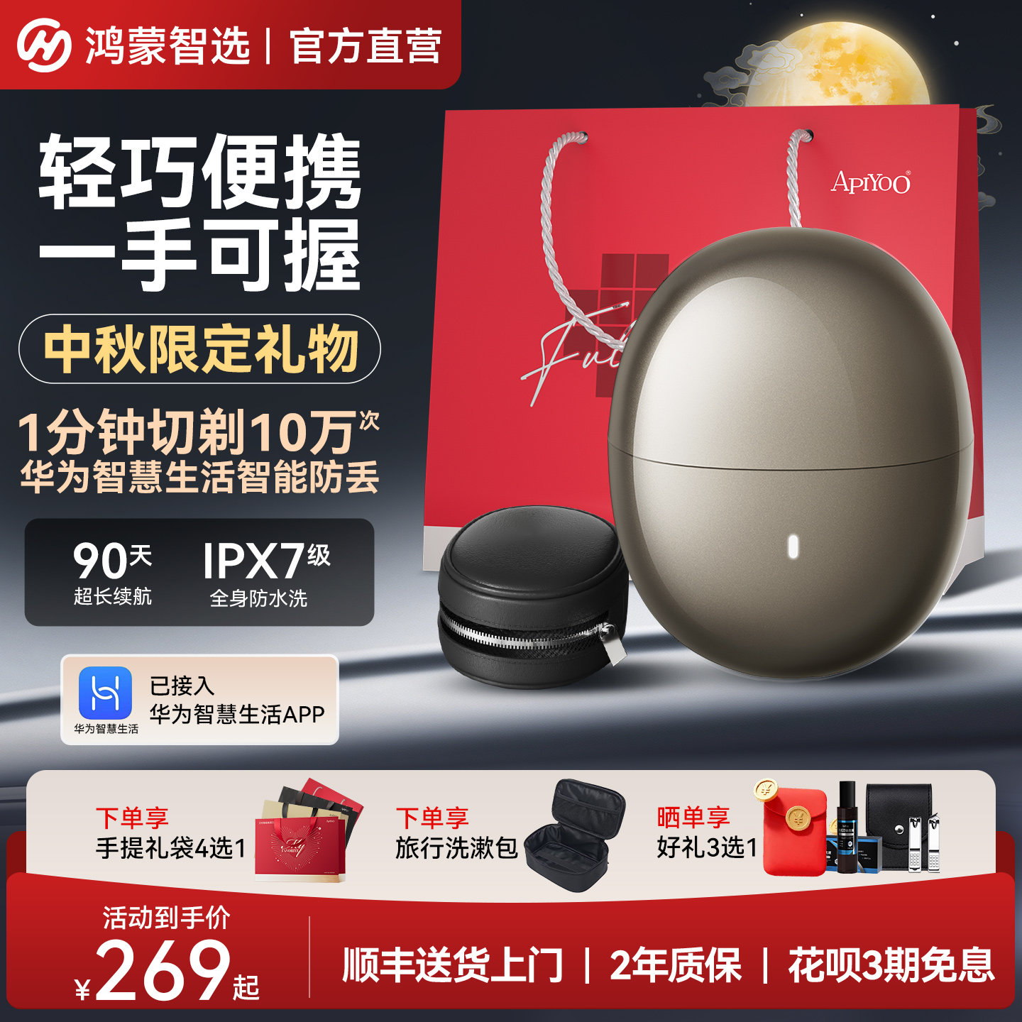 [中秋礼物]鸿蒙智选艾优便携剃须刀电动刮胡刀男士2026新款送男友										