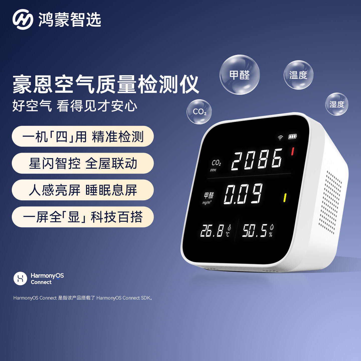 鸿蒙智选豪恩空气质量检测仪甲醛检测温湿度监测支持华为智慧生活