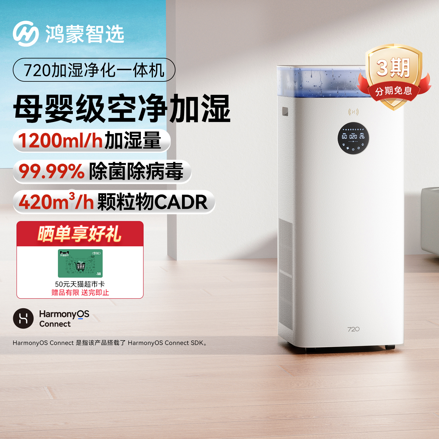 华为智选鸿蒙智选720加湿净化一体机空气净化器除异味智能控湿
