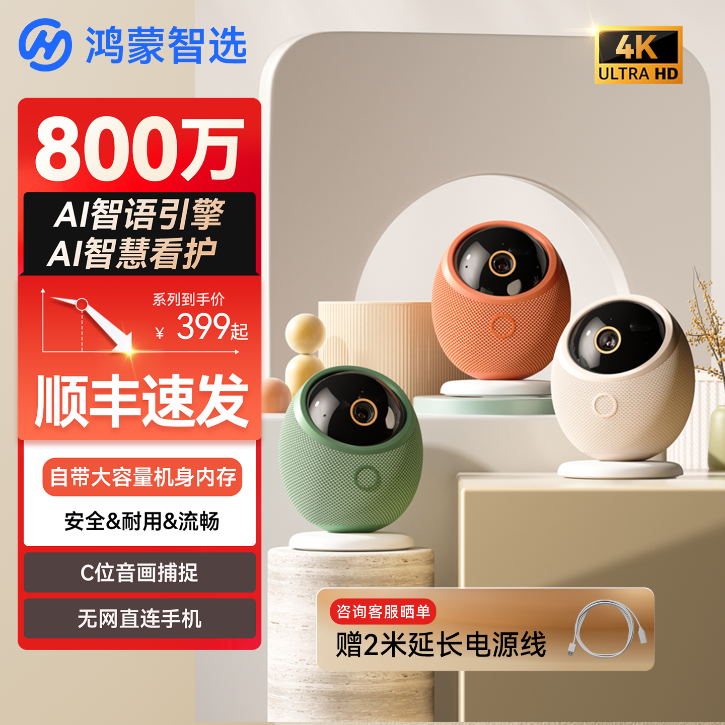 华为智选鸿蒙智选AI摄像头