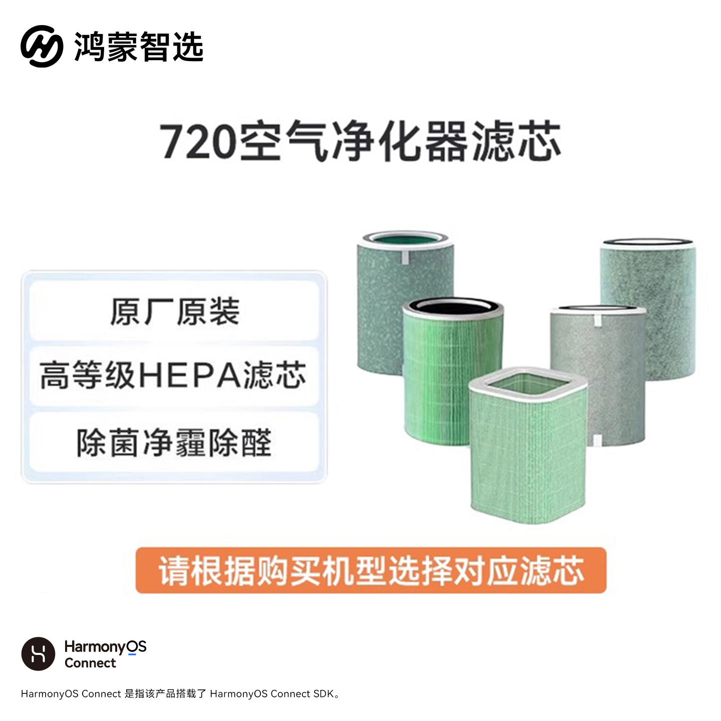 鸿蒙智选空气净化器滤芯顺丰发货