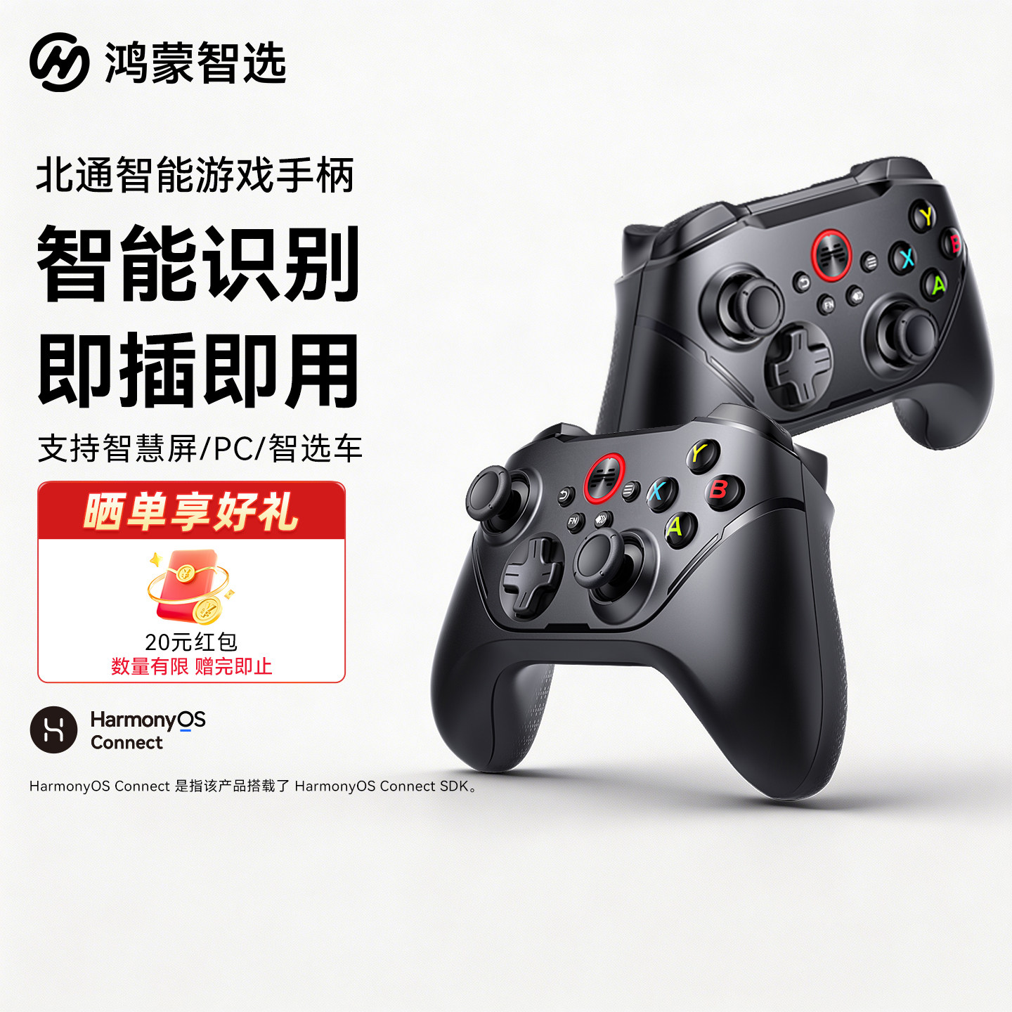 鸿蒙智选北通智能游戏手柄无线车载智慧屏问界智选车蓝牙手柄pc电脑版手柄送男朋友生日礼物支持华为智慧生活