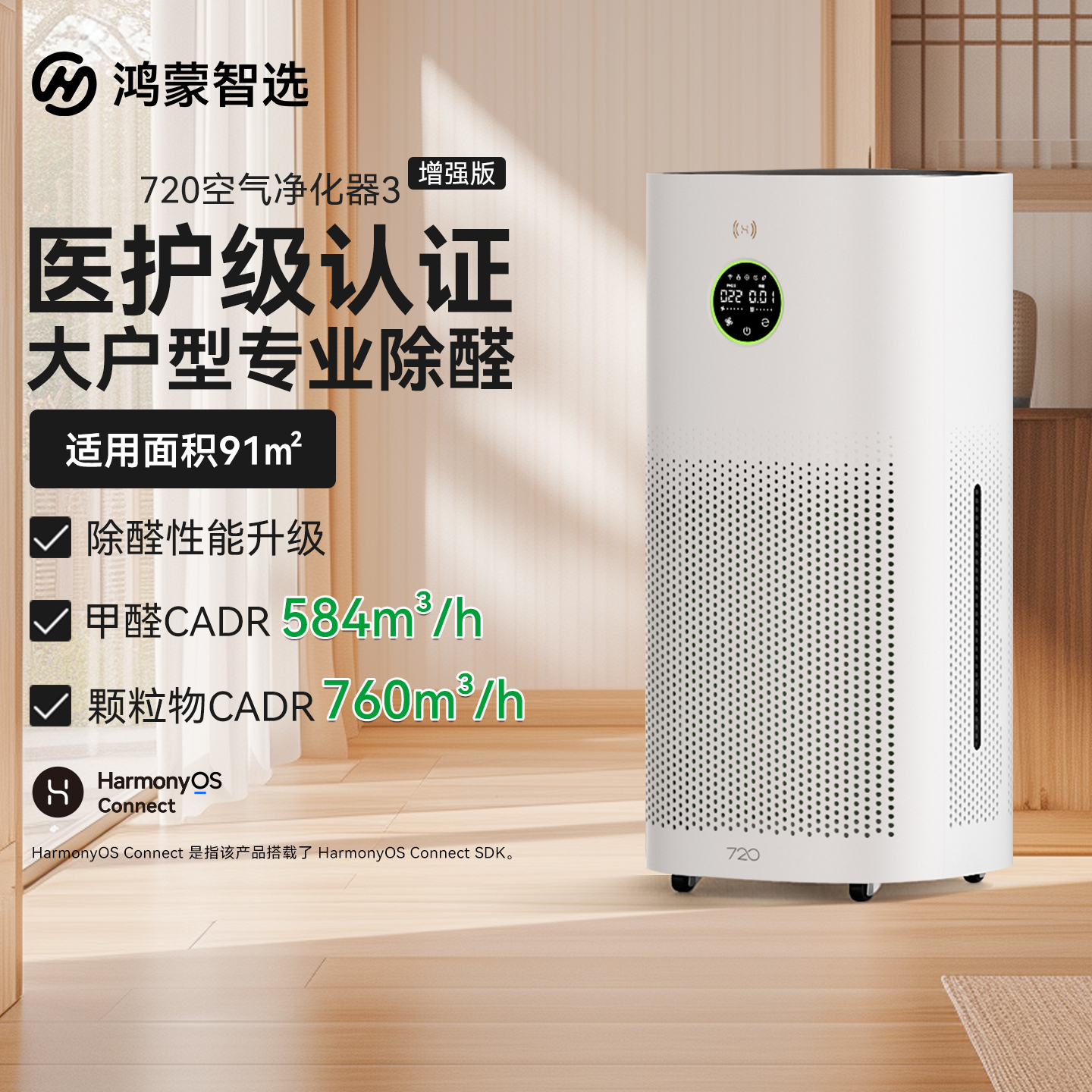 鸿蒙智选空气净化器3增强版除甲醛病毒除异味医护认证家用净化机