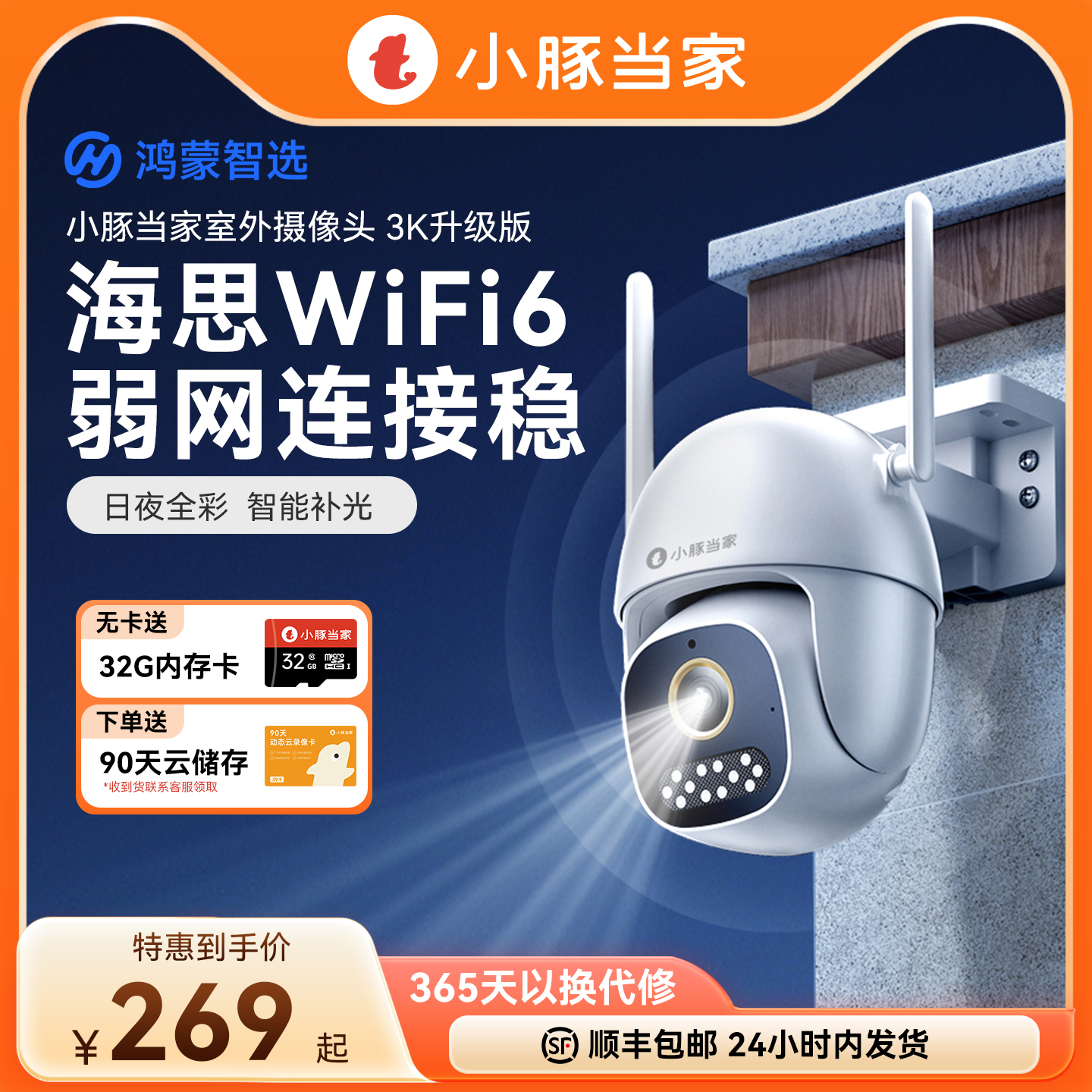 华为智选鸿蒙智选小豚当家3k室外