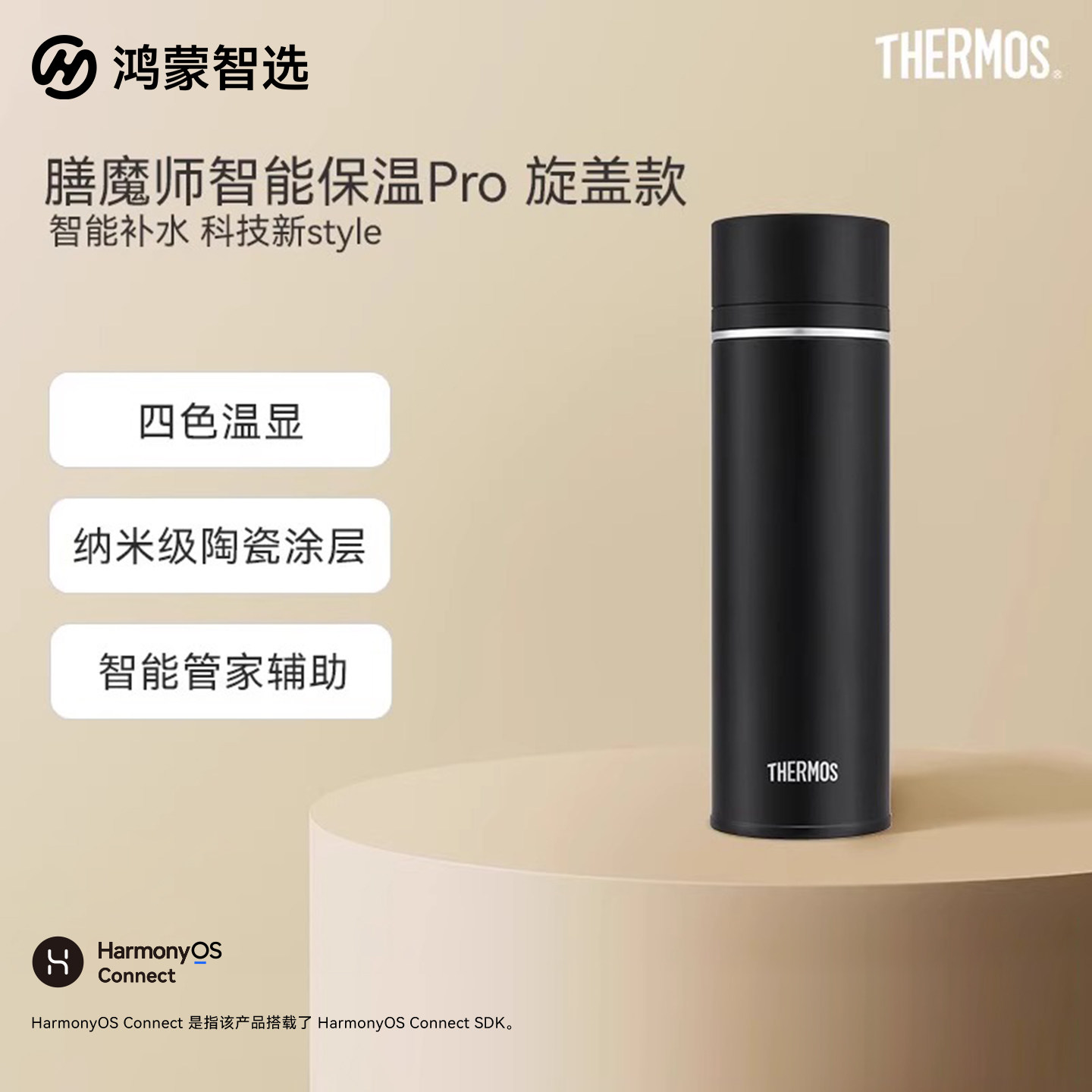 鸿蒙智选膳魔师智能保温杯子旋盖款学生温显水杯支持华为智慧生活