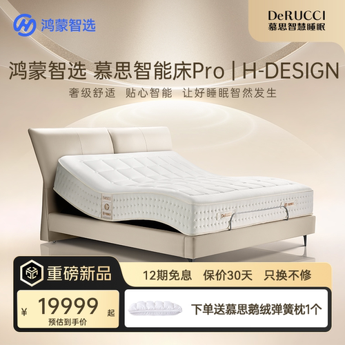 鸿蒙智选智能床垫ProH-DESIGN