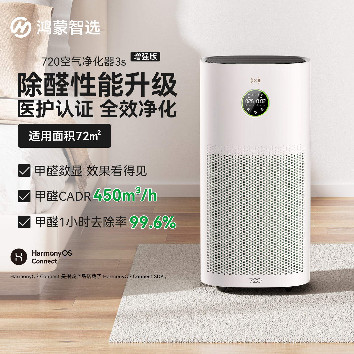 鸿蒙智选720空气净化器专业除甲醛除异味家用空气净化机