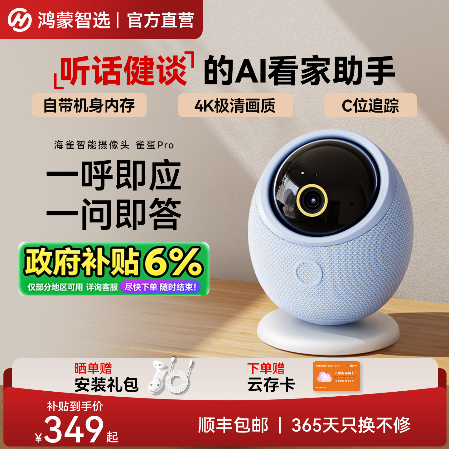 鸿蒙智选鸿蒙4K摄像头图片