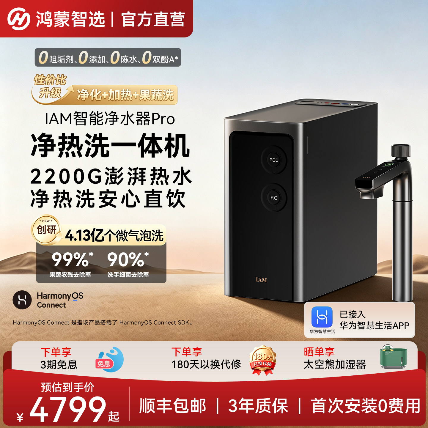 鸿蒙智选IAM智能净水器pro厨房净加热洗一体机家用华为赋能新体验