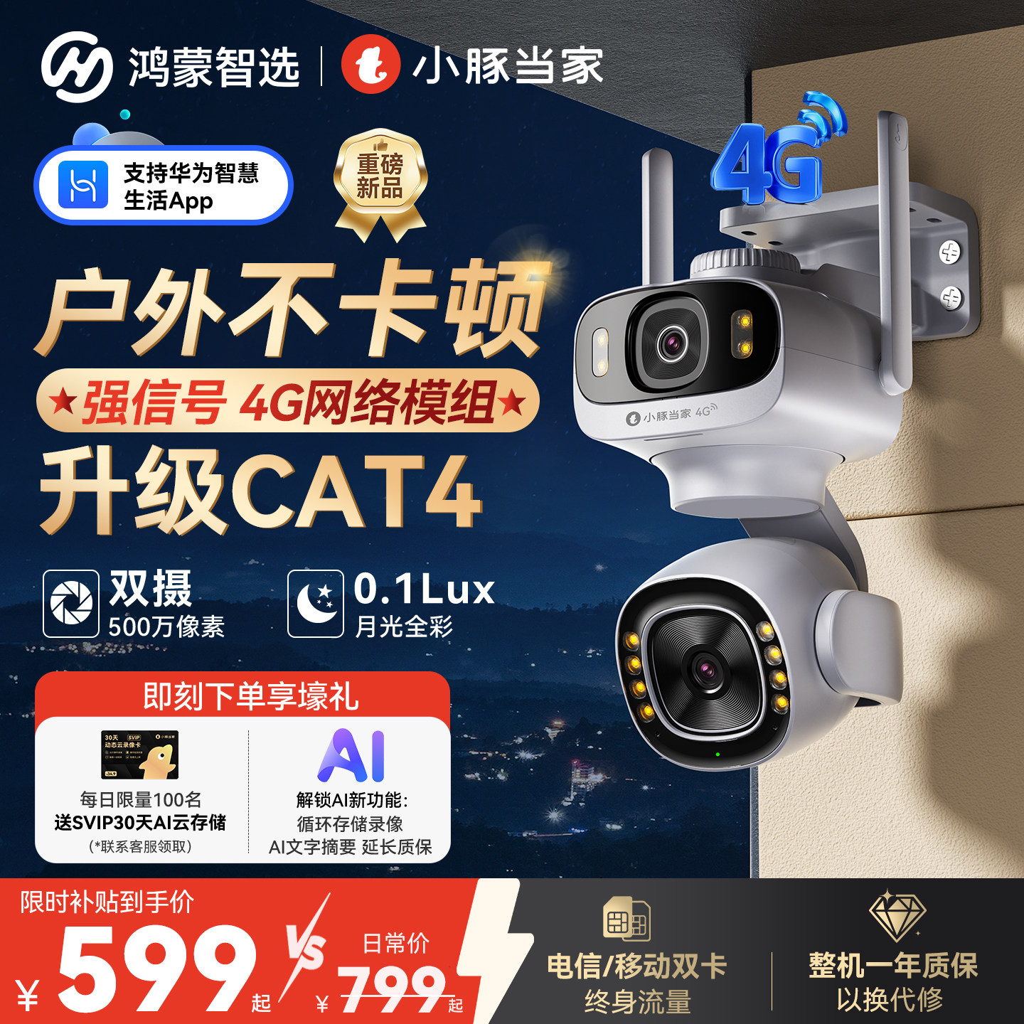 鲸瞳4G版支持华为智慧生活App