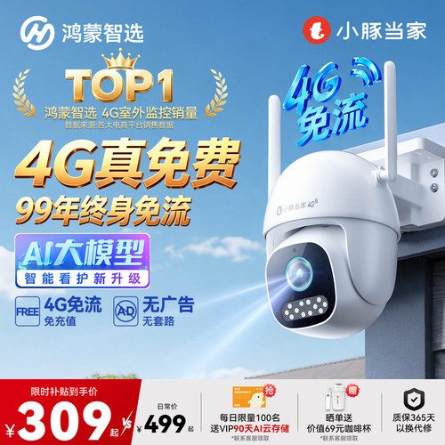 小豚当家4G监控支持华为智慧生活