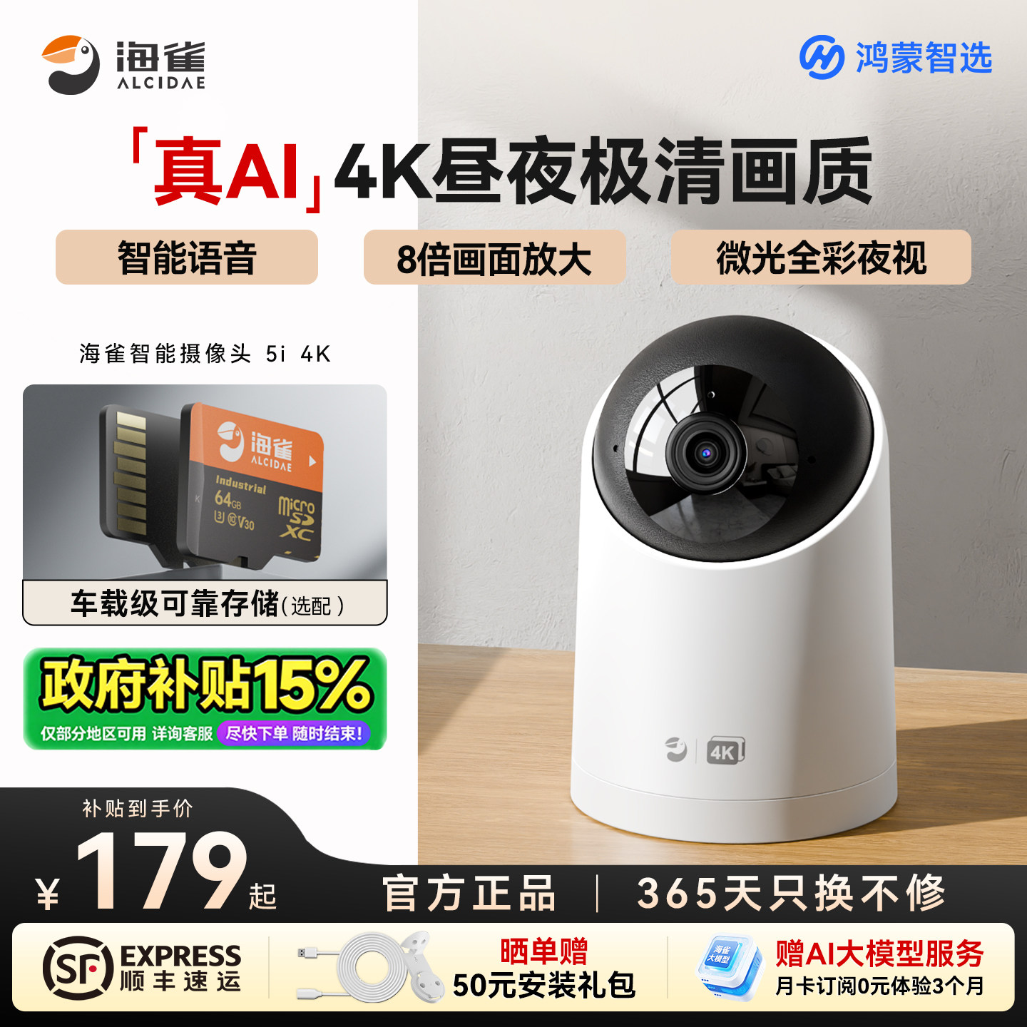 鸿蒙智选海雀5i4K智能AI摄像头手机远程监控器家用360度高清夜视