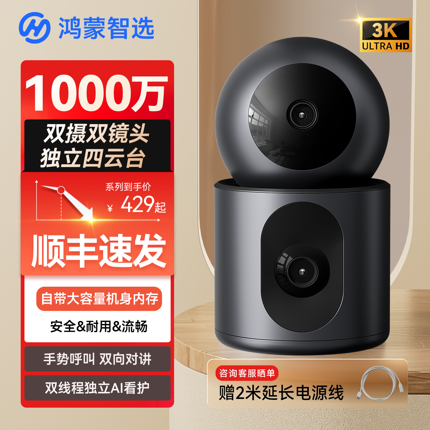 华为智选海雀双摄监控摄像头