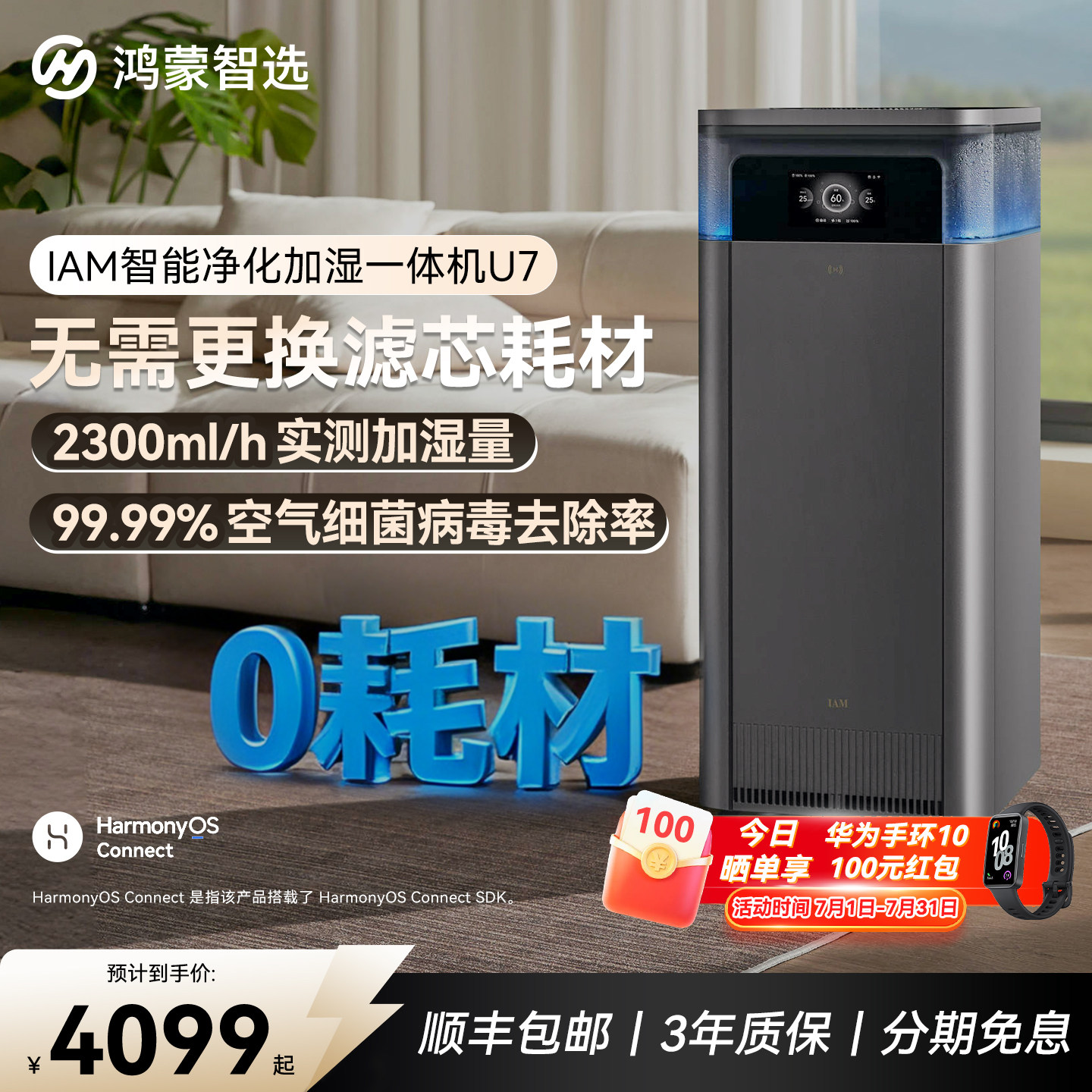 鸿蒙智选IAM智能空气净化器U7加湿一体机器家用支持华为智慧生活
