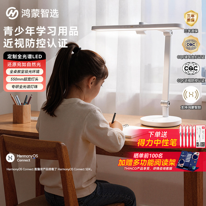 鸿蒙智选智能护眼台灯5pro学生儿童读写护眼灯学习专用桌面大路灯