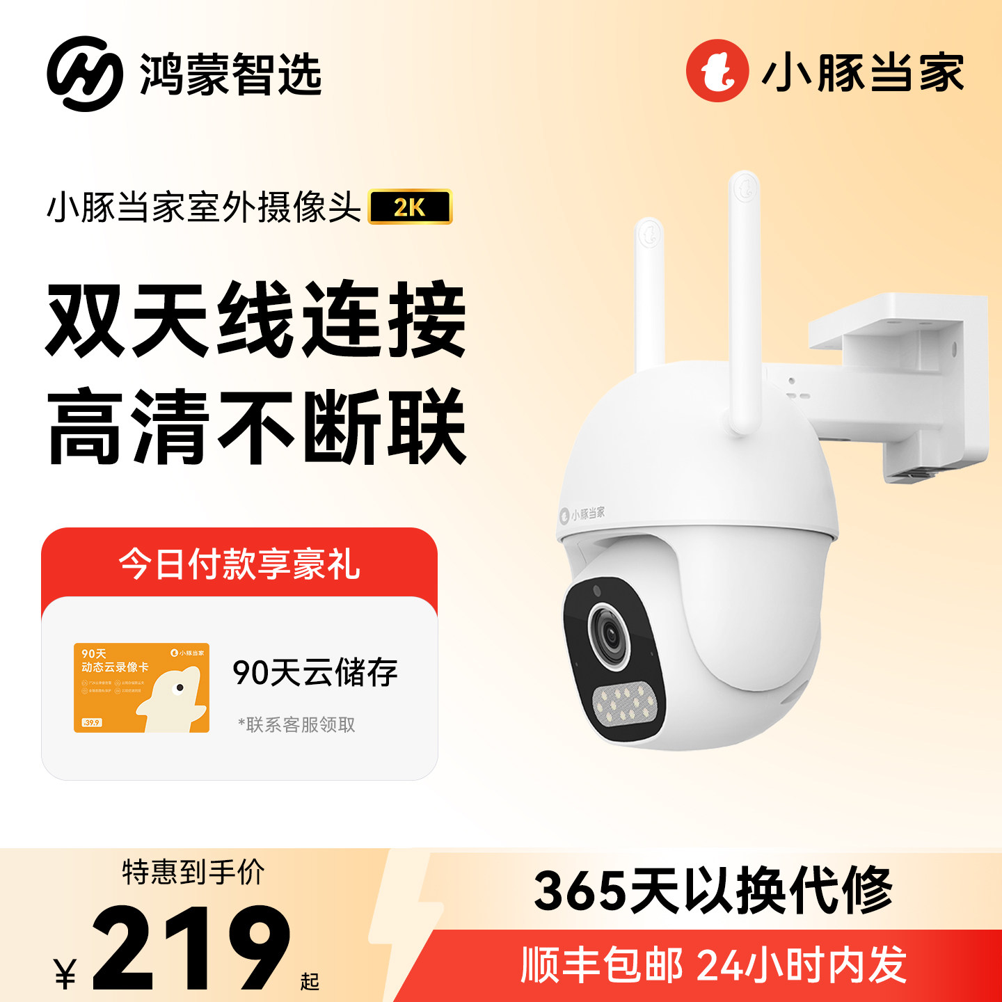 小豚当家2k监控支持华为智慧生活