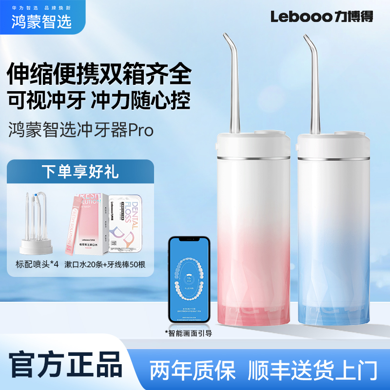 華為鴻蒙智選沖牙器Pro雙水箱