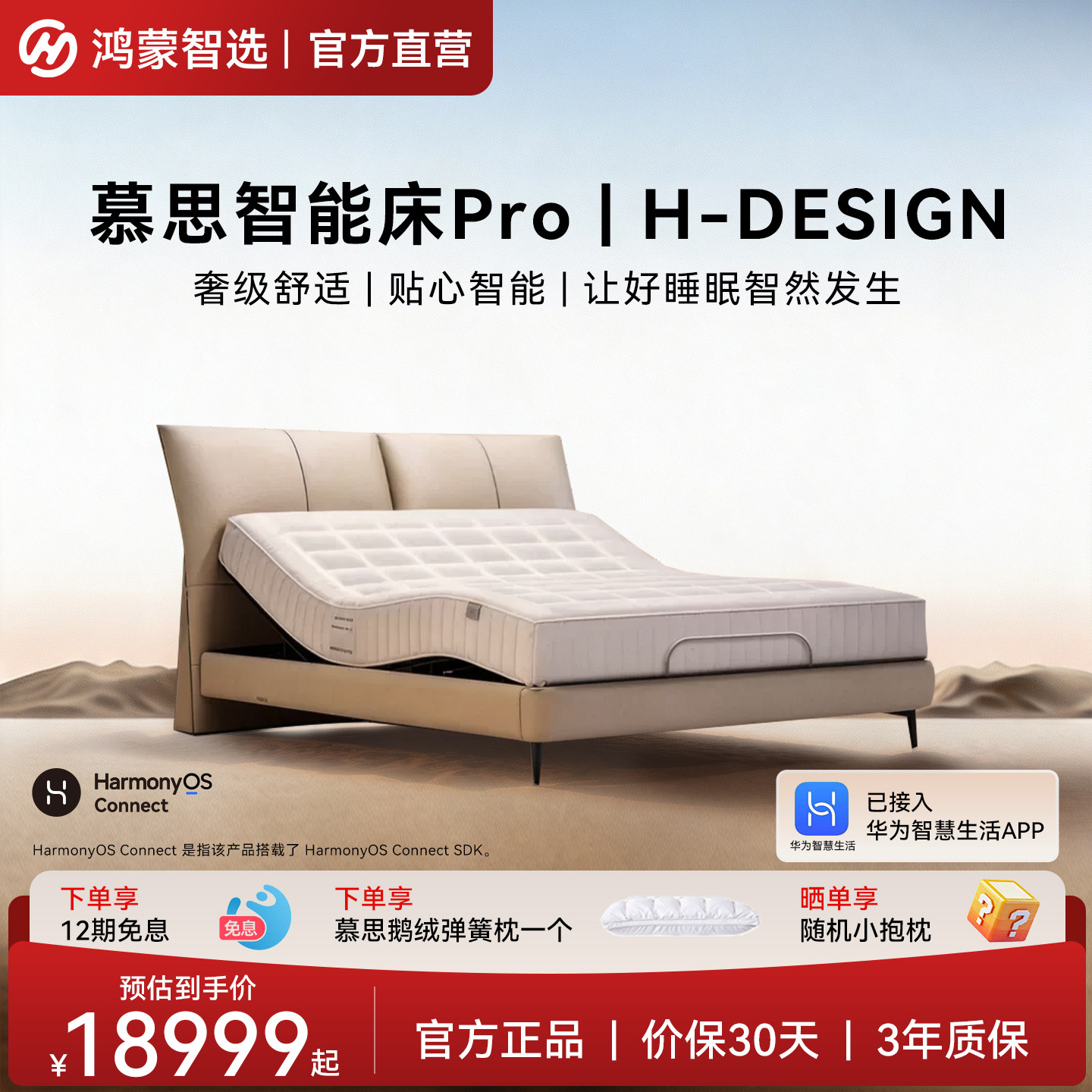 鸿蒙智选智能床垫ProH-DESIGN