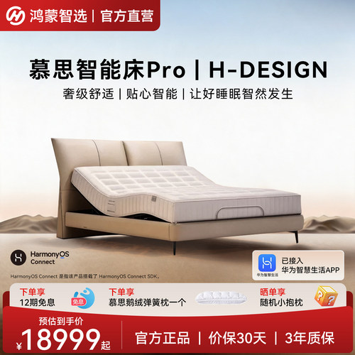 鸿蒙智选智能床垫ProH-DESIGN
