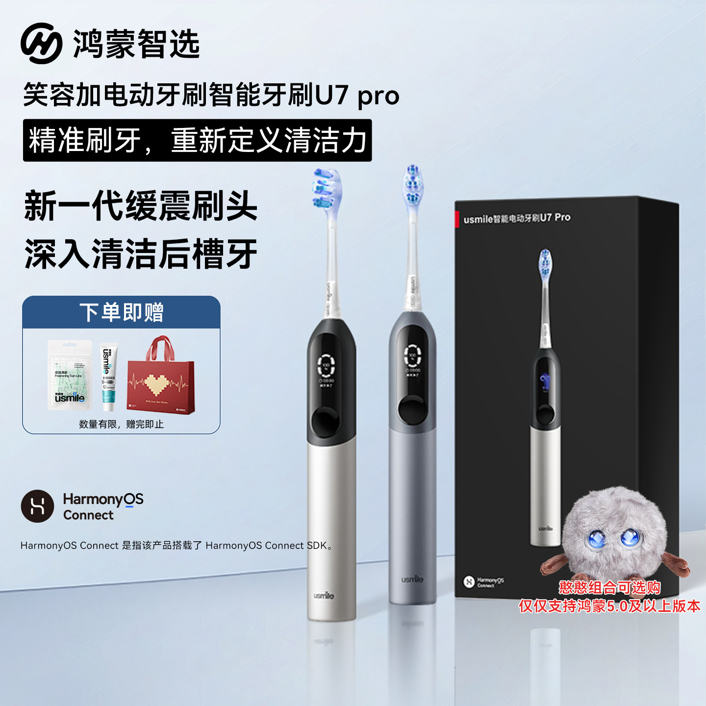 鸿蒙智选usmile笑容加智能电动牙刷成人U7pro情侣款生日礼