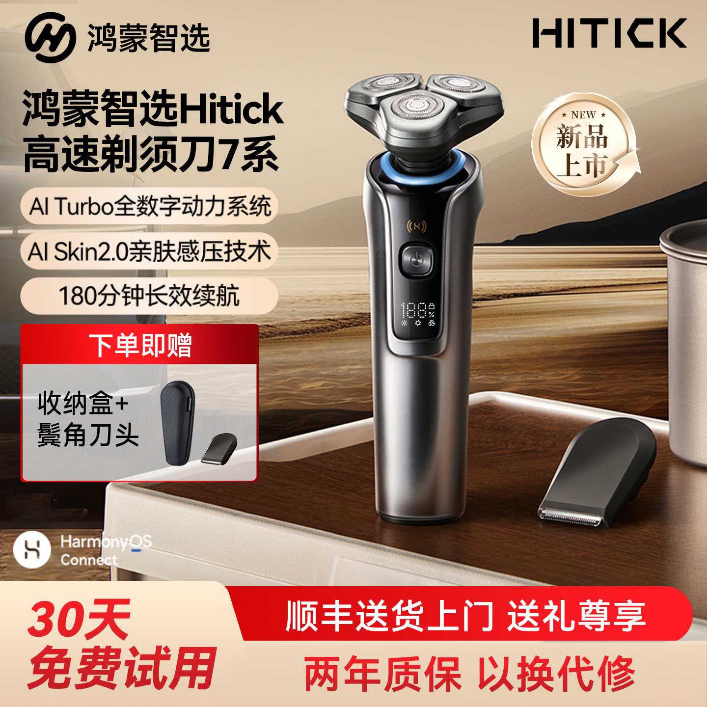 [漠叔推荐]鸿蒙智选Hitick高速智能电动剃须刮胡刀男士送男友礼物