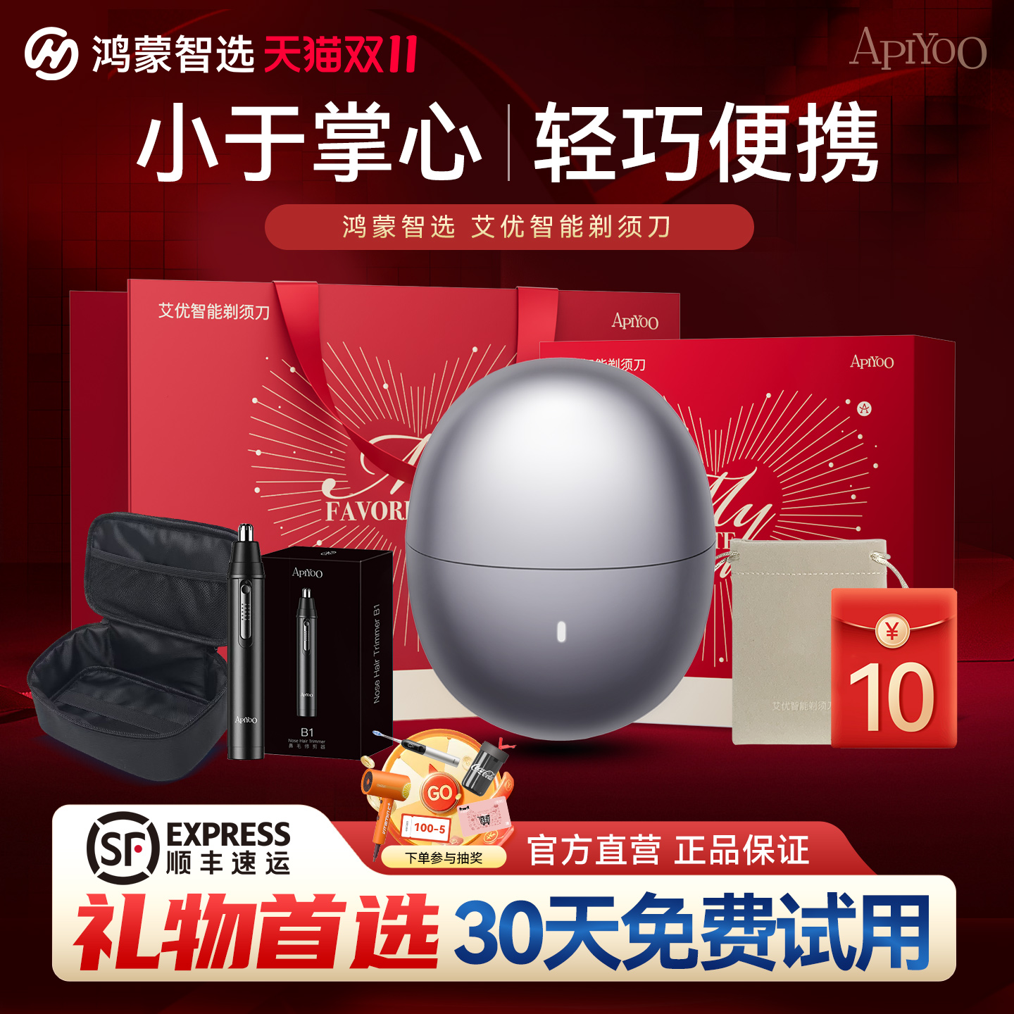 华为智选剃须刀便携新款生日礼物