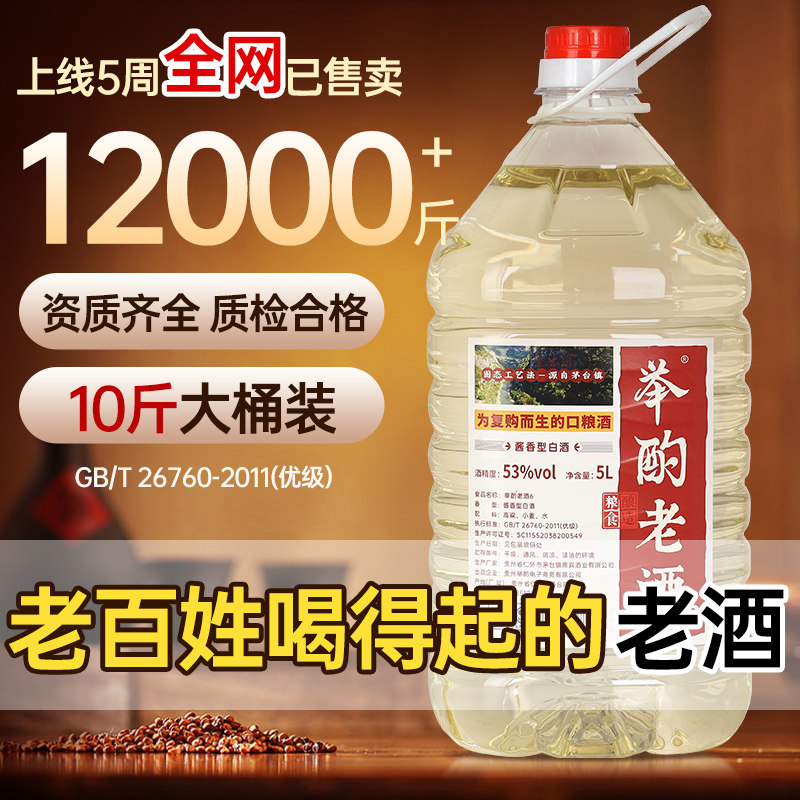 举酌老酒6 十斤贵州酱香型白酒53度高度白酒泡酒散装桶装白酒5L