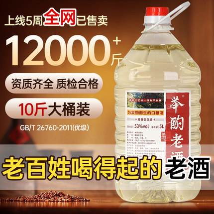 举酌老酒6 十斤贵州酱香型白酒53度高度白酒泡酒散装桶装白酒5L