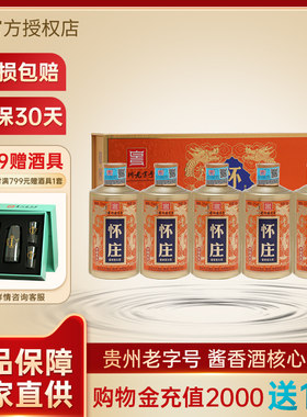 怀庄窖藏典范53度酱香型白酒