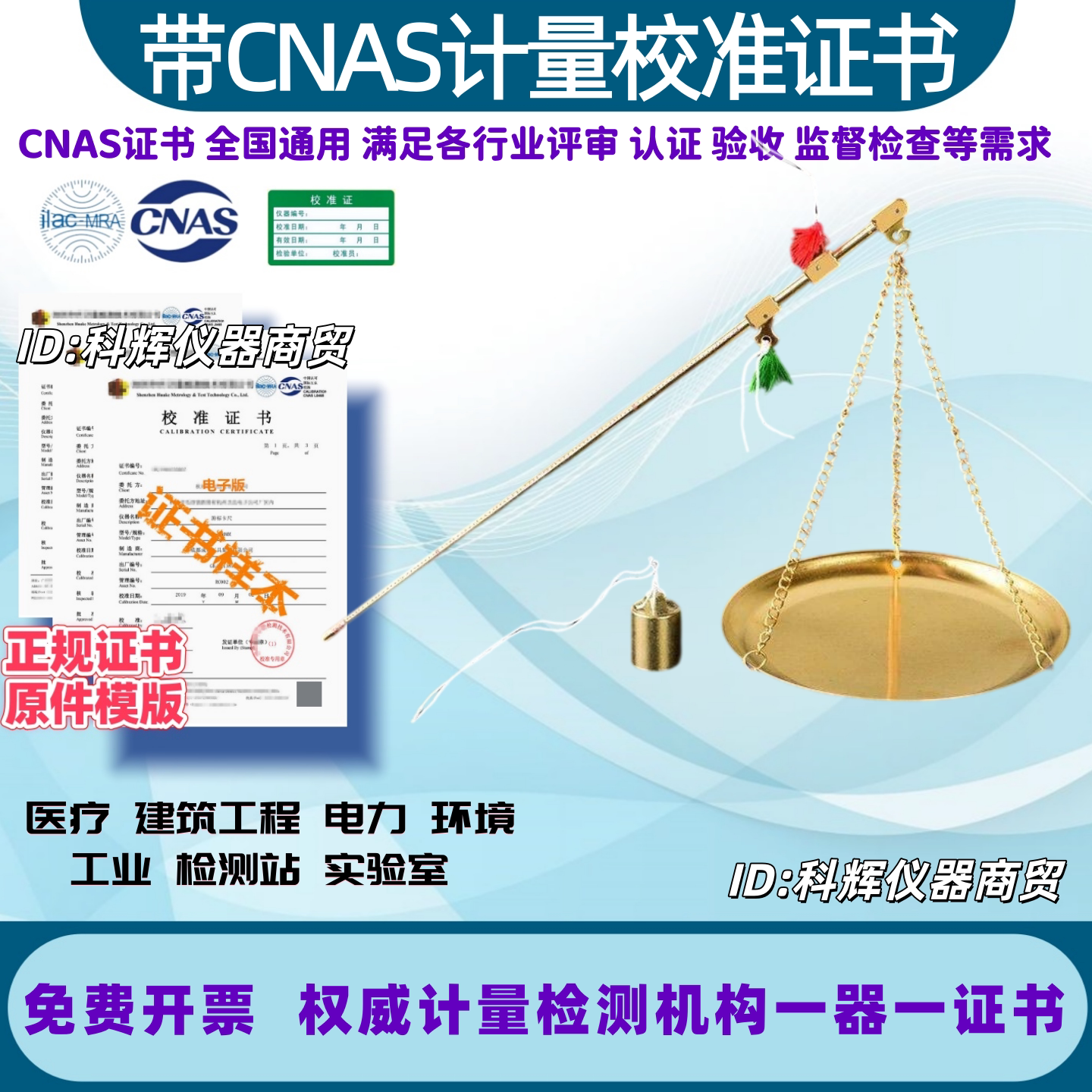 全铜戥杆秤校准合格证书检测报告