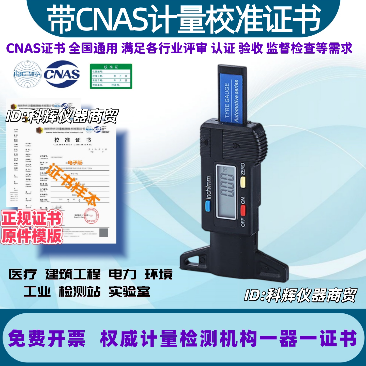 轮胎花纹深度尺计量证书检测报告