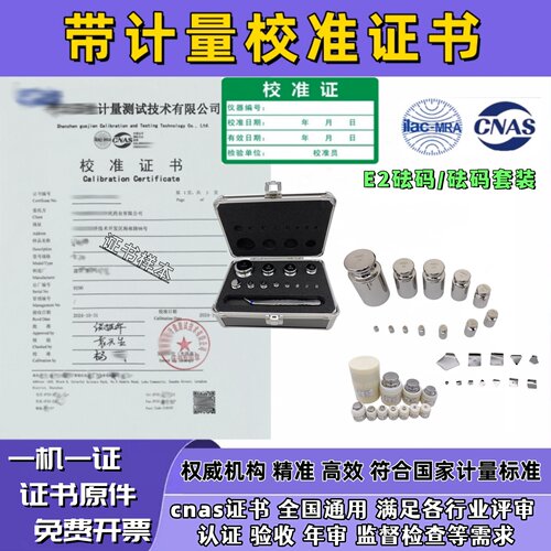 E2不锈钢砝码套装带检测证书报告