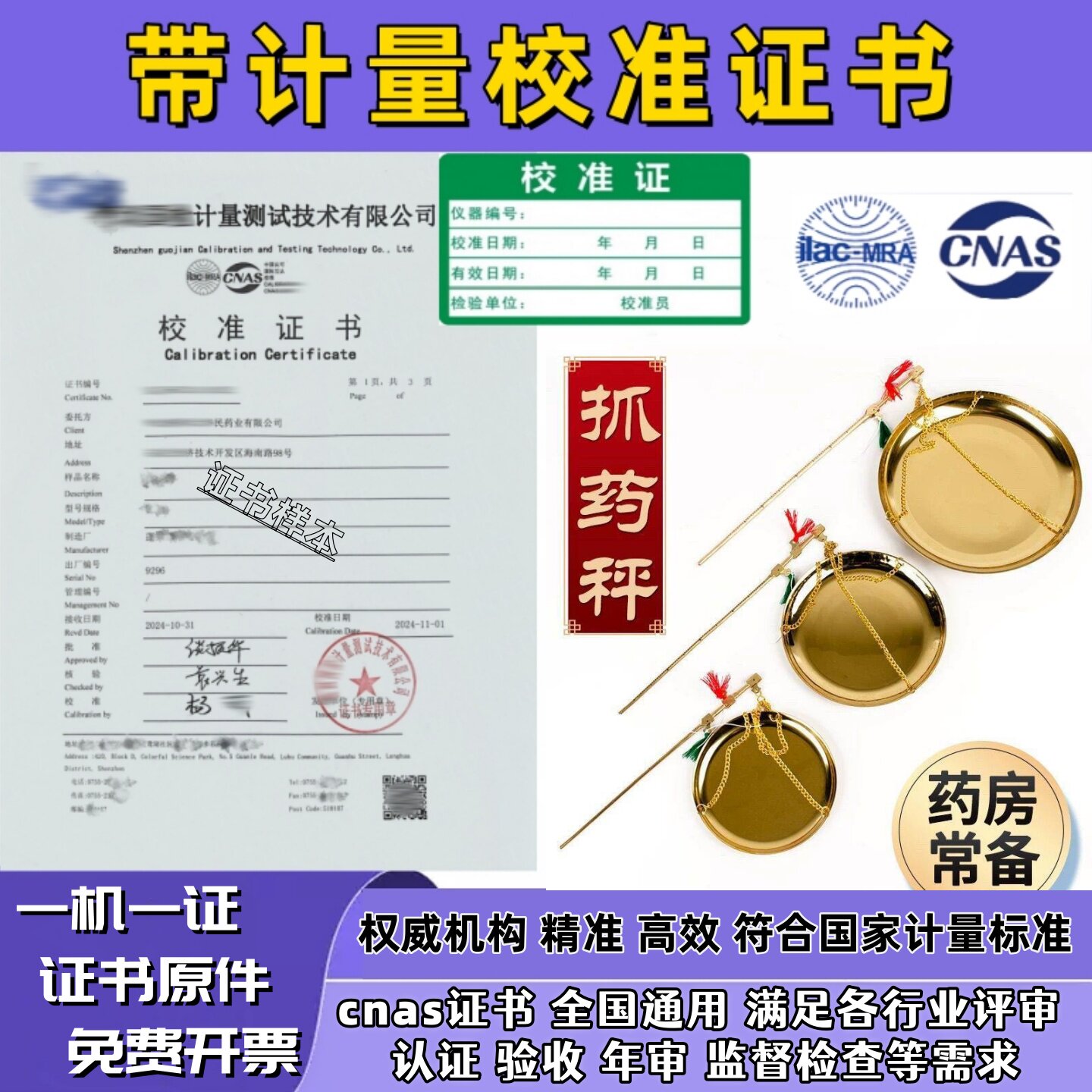 全铜戥杆秤校准合格证书检测报告