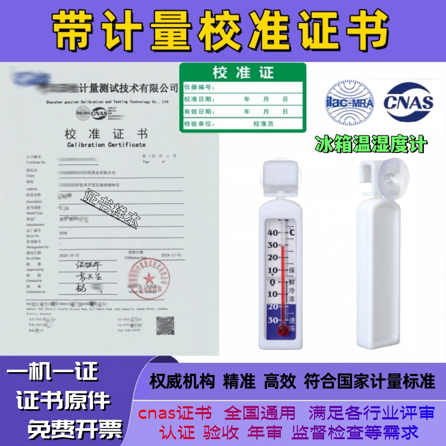 冰箱药店温度计检测报告校准证书