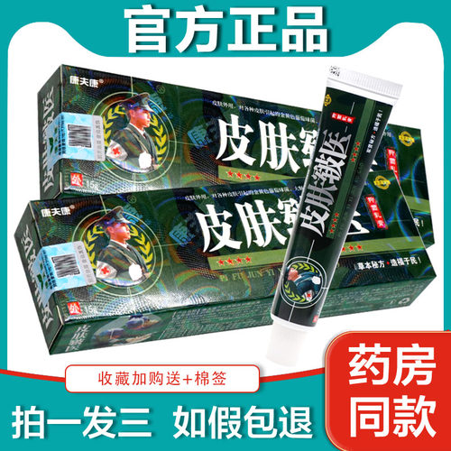 3支18元】 康夫康皮肤皲医草本乳膏正品皮肤护抑菌软膏理非药