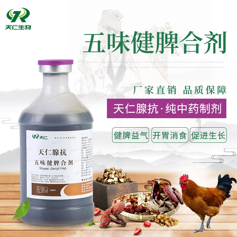 兽用五味健脾合剂250ml猫狗开胃消食健脾益气增进食欲鸡鸭鹅等