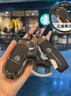 适用奔驰迈巴赫S480钥匙套新S级S400/S680/S450/S580迈巴赫金属壳