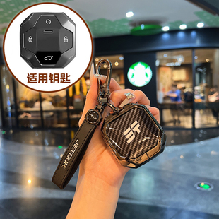 适用于新款捷途旅行者钥匙套奇瑞捷途山海t2碳纤纹渐变金属壳包扣