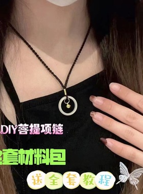 手工diy闺蜜情侣白玉菩提礼品戒指项链材料包七夕情人节生日礼物
