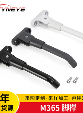 M365电动滑板车通用配件原版脚撑铝合金黑色白色灰色脚撑