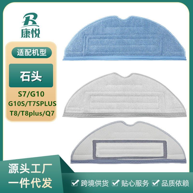 适用石头扫地机器人配件抗菌震动抹布G10S/T7SPLUS/S7/Q7/T8拖布