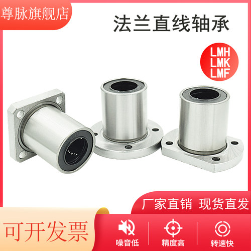 尊脉旗舰店法兰直线轴承