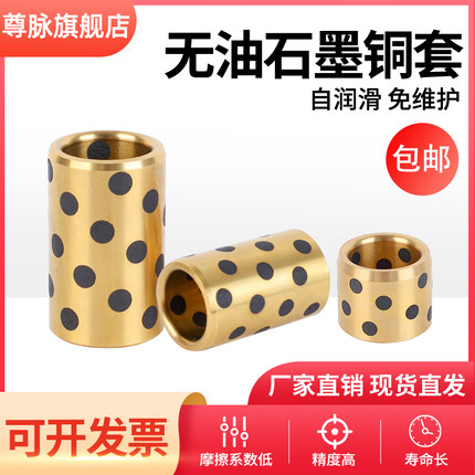 石墨铜套耐磨衬套自润滑轴承无油内径4 5 6 8 10高力黄铜12 16-50