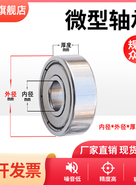 微型轴承迷你小内径1 2 3 4 5 6 7 8 9 10 12 15mm16大全高速模型