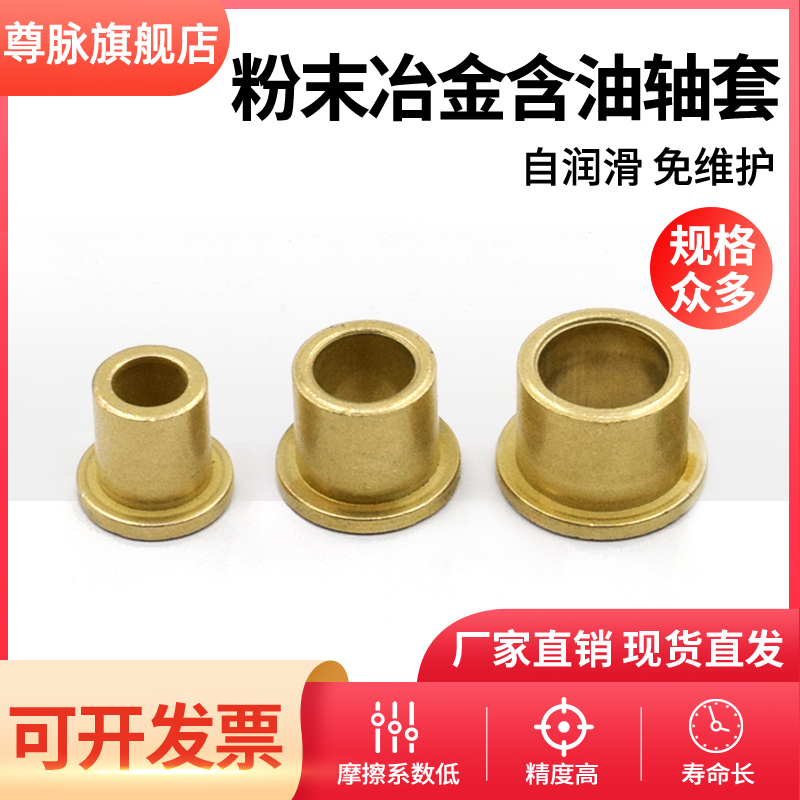 粉末冶金含油轴承法兰带边台阶肩型铜套内径4 5 6 8 10 12mm14-30 五金/工具 滑动轴承 原图主图