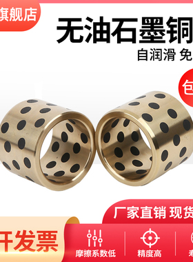 JDB高力黄铜石墨铜套耐磨衬套自润滑轴承内65 70-100 110 120-160