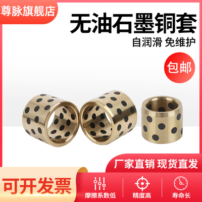 石墨铜套高力黄铜尊脉