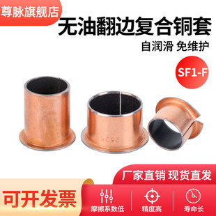 带法兰翻边台阶复合铜套导套自润滑轴承6内径8