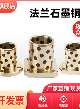 圆MPTZ方MPTSZ切边MPTNZ法兰石墨铜套耐磨自润滑轴承OFR01/03/04